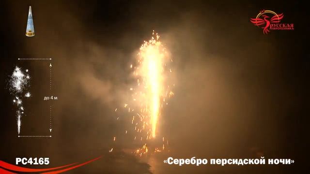 PC4165 Серебро персидской ночи