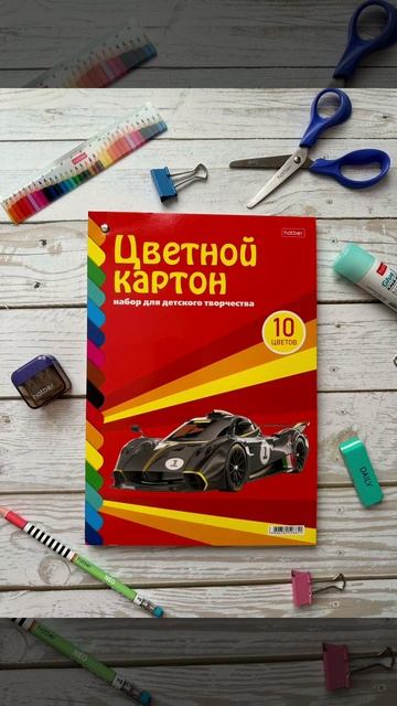 Наборы цветного картона от Hatber! смотреть онлайн