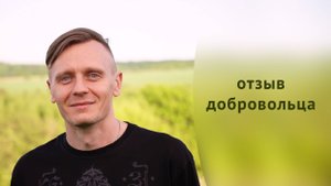 Пространство Рассвет — отзыв Александра