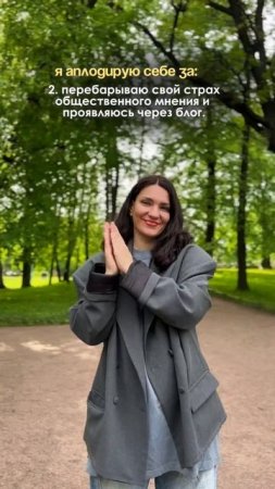 Аплодирую себе за…💜💜💜
