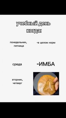 учебная неделя