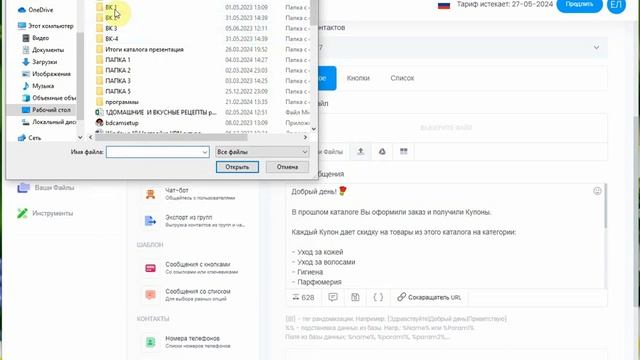 Программа для рассылок WhatsApp 4. Создаем и запускаем рассылку