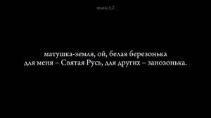 Татьяна Куртукова - матушка (текст)