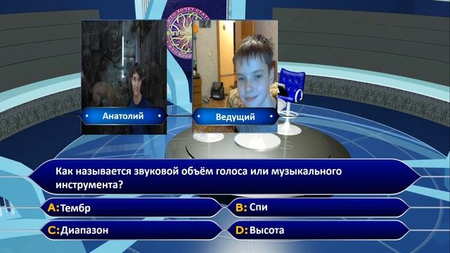 Skype-игра "Кто хочет стать миллионером?" "Летняя игра 1 вы смотреть онлайн
