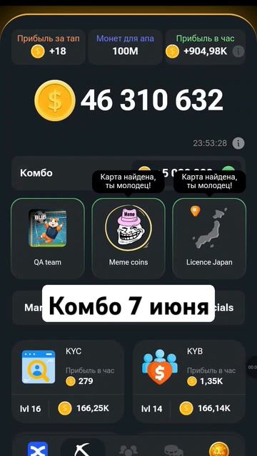 комбо 7 июня Hamster Kombat