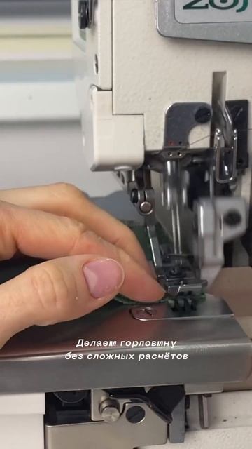 Как рассчитать обтачку для горловины из кашкорсе
