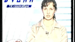 "Будни" (новости, 14.09.1998 г., Белогорское телевидение)