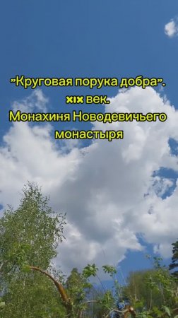 Круговая порука добра