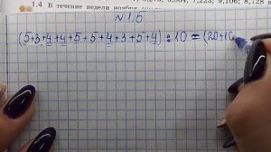 математика 6 класс номер 1.5