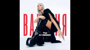 НЕВОЗМОЖНО УСТАТЬ!!❤️💯😊минус Валерия - Ты с небес