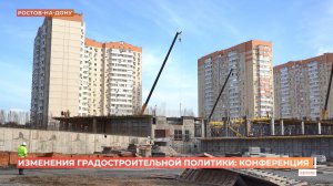 Новые стандарты градостроительной политики обсудили в Ростове