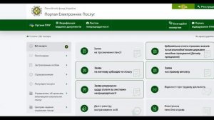 Реєстрація і вхід в особистий кабінет пенсіонера на Порталі пенсійних послуг