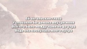 The Adresov — Ангельские глаза | текст песни (lyrics)