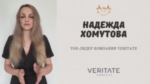 Работа в интернете. Veritate Cosmetics
