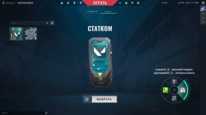 КАК ДОСТАТЬ ТЕЛЕФОН В (ВАЛОРАНТ)