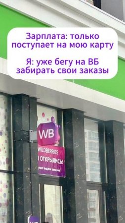 Зарплата только поступает на мою карту...