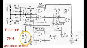 Простой трёхполосный усилитель низкой частоты