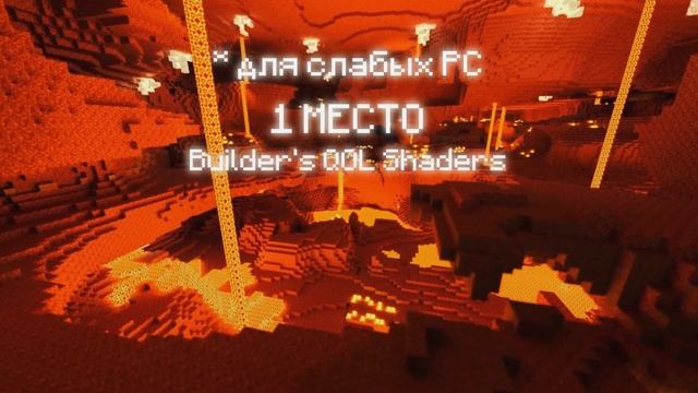 Топ 5 шейдеров ( для мощных PC, слабых PC, для android ) в Майнк смотреть онлайн
