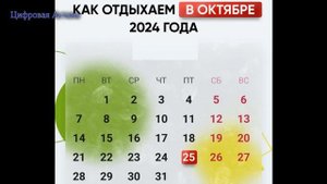 Сколько дней казахстанцы отдохнут в октябре 2024 года