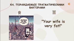 Нечаева В. Р. Коммуникативная неудача