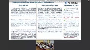 Совместное заседание Совета по развитию системы закупок и Департамента экспертизы и сертификации