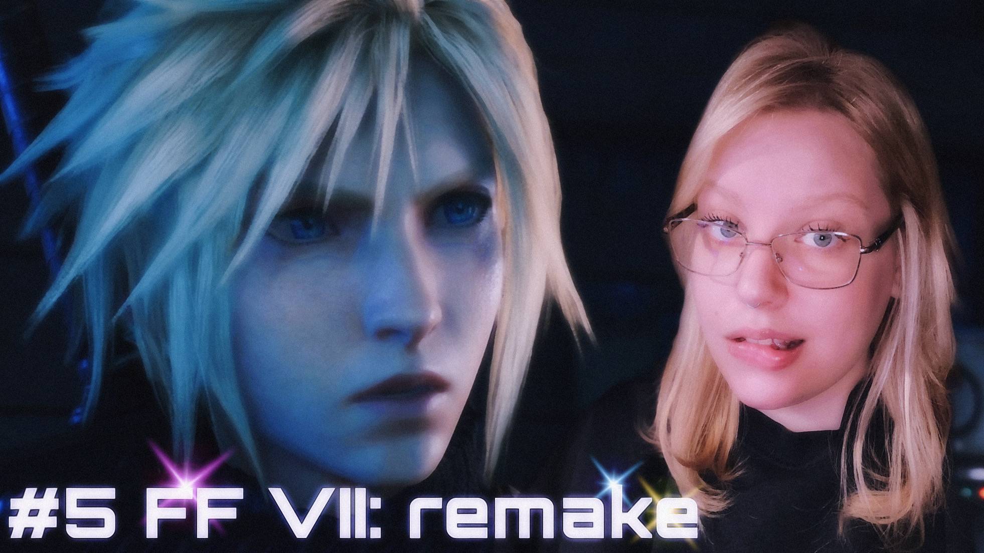 В ПРЯМОМ ЭФИРЕ ﾒ Final Fantasy VII - Remake Intergrade ﾒ #5