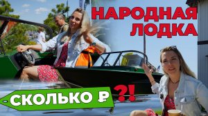 SAMARA BOAT SHOW 2025 | СКОЛЬКО СТОИТ «НАРОДНАЯ» ЛОДКА? | ОБЗОР СТЕНДА ТРИЕРА