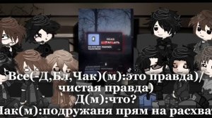 •|♡•0.7/0.5х|•|Реакция гарема+Чак,Блейн на песни Лены ка