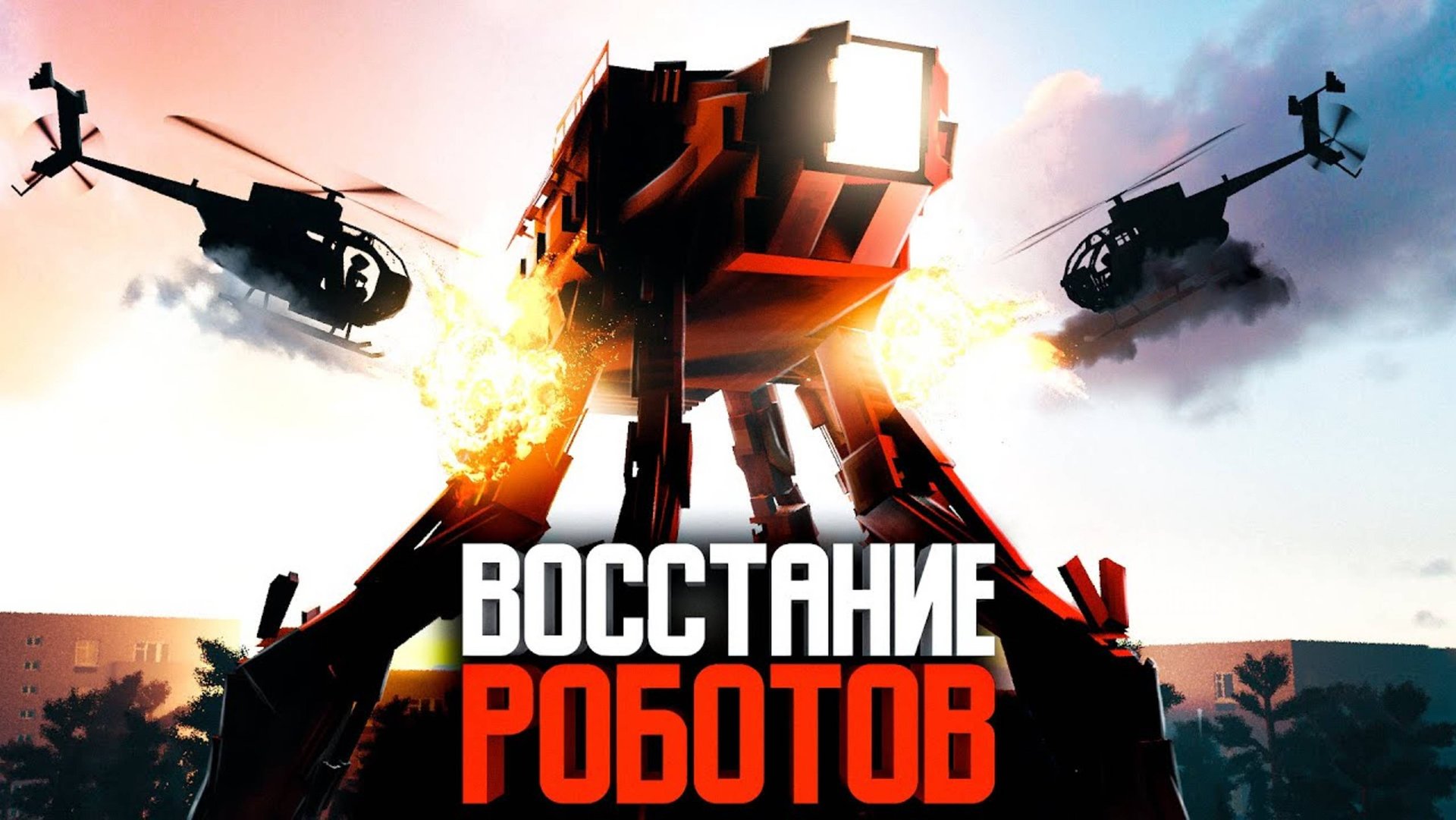  ОНО ПЕРЕМАЛЫВАЕТ ЛЮДЕЙ  - Minecraft сериал