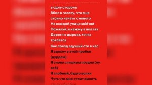 Yanix - Москва (speed up + lyrics)