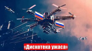 Новости. «По самые Сумы». «Дискотека ужаса». Patriot всё... Война на Украине (СВО). 27.05.2025