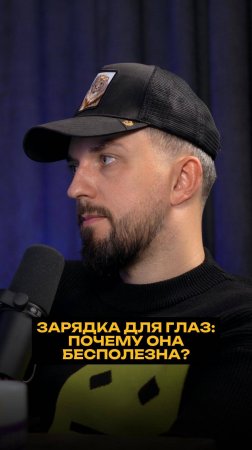 Зарядка для глаз: почему она бесполезна?