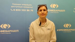 Отзыв о лазерной коррекции зрения в клинике "Зрение Барнаул", 88001009876