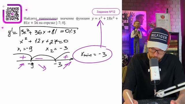 Найдите наименьшее значение функции у = x³ + 18x² + 81x + 56 на отрезке [-7; 0]. - №16093 смотреть онлайн