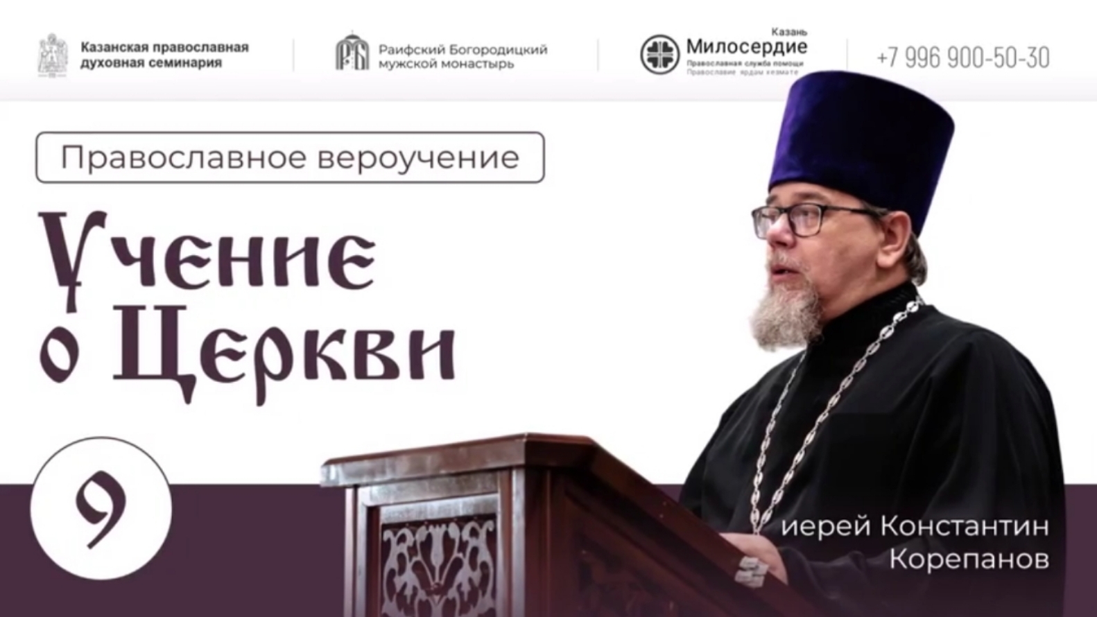 Учение о Церкви