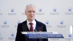 Юрий Иерусалимский – о конференции «Историософия Победы»