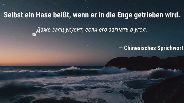 Немецкий через мудрые цитаты — легко, красиво, со смыс смотреть онлайн