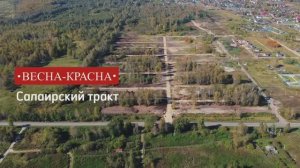 Коттеджный поселок Весна-Красна. Ход строительства. 1 год