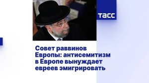 2025. ИСПАНИЯ И БЕЛЬГИЯ ЛИДЕРЫ В ЕС ПО АНТИСЕМИТИЗМУ. 82% НЕ СЧИТАЮТ ЭТО ПРОБЛЕМОЙ. Мнение