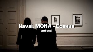 Navai, MONA - Есенин (текст песни)