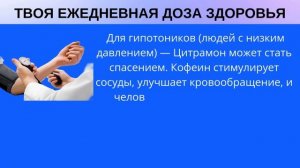 Цитрамон по-новому: как мы его недооценивали