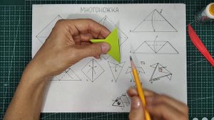 Многоножка оригами
