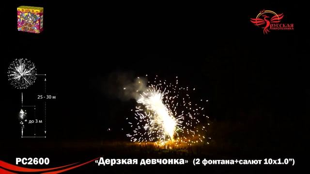 PC2600 Дерзкая девчонка