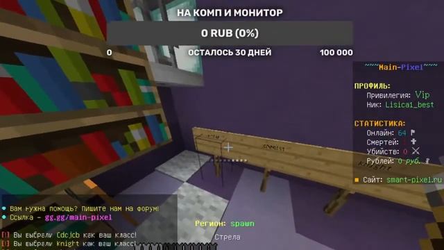 Играю только на майнпикселе и форскрафте!!! Кто хочет можете заходить!