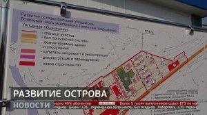 Большой Уссурийский: особый режим. Новости. 27/05/2025. GuberniaTV