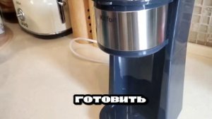 делаем вкусный кофе в новой кофеварке. обзор kitfort kt-7315