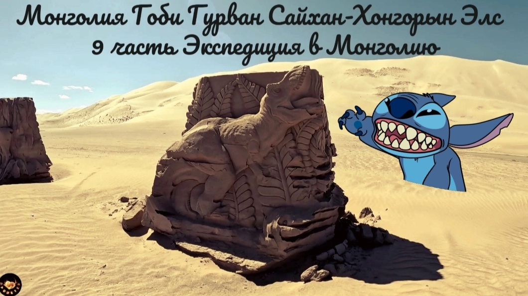 Монголия Гоби Гурван Сайхан-Хонгорын Элс (10.04.2025) 9 часть Экспедиция в Монголию #топыкатегорий