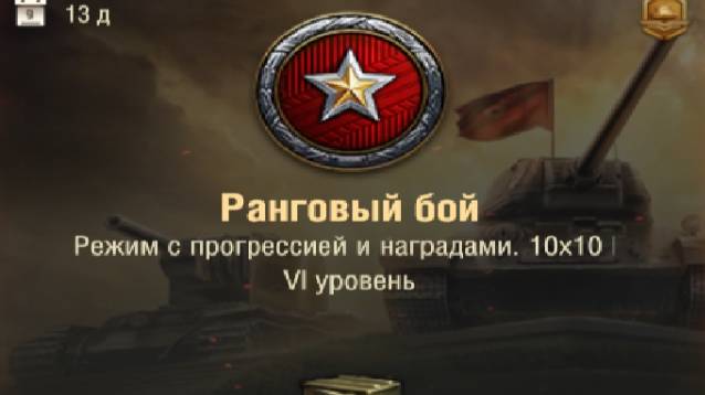Ранговые бои, день 2