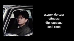 Садрадди-аман болшы сүйгенім(караоке)