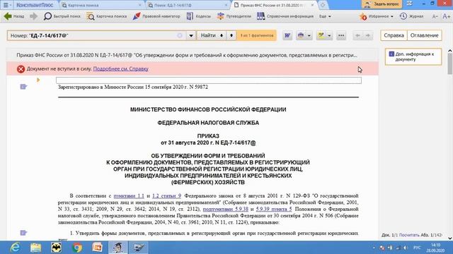Горячая новость: С 25 ноября действуют новые формы документов при госрегистрации компаний смотреть онлайн